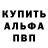 Альфа ПВП Crystall Zara Avanesyan