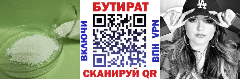 БУТИРАТ бутик Южно-Сухокумск
